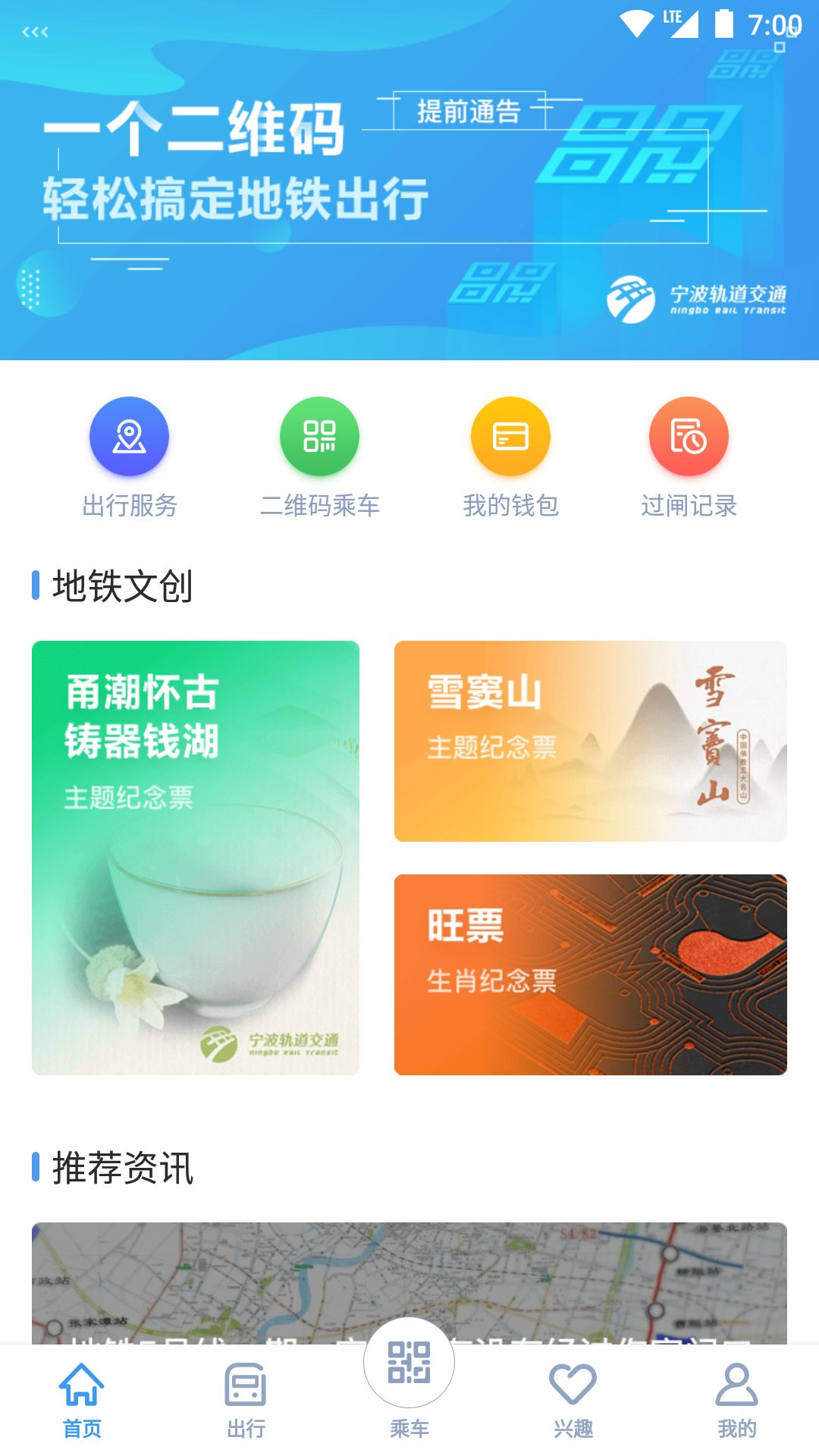 寧波地鐵APP1