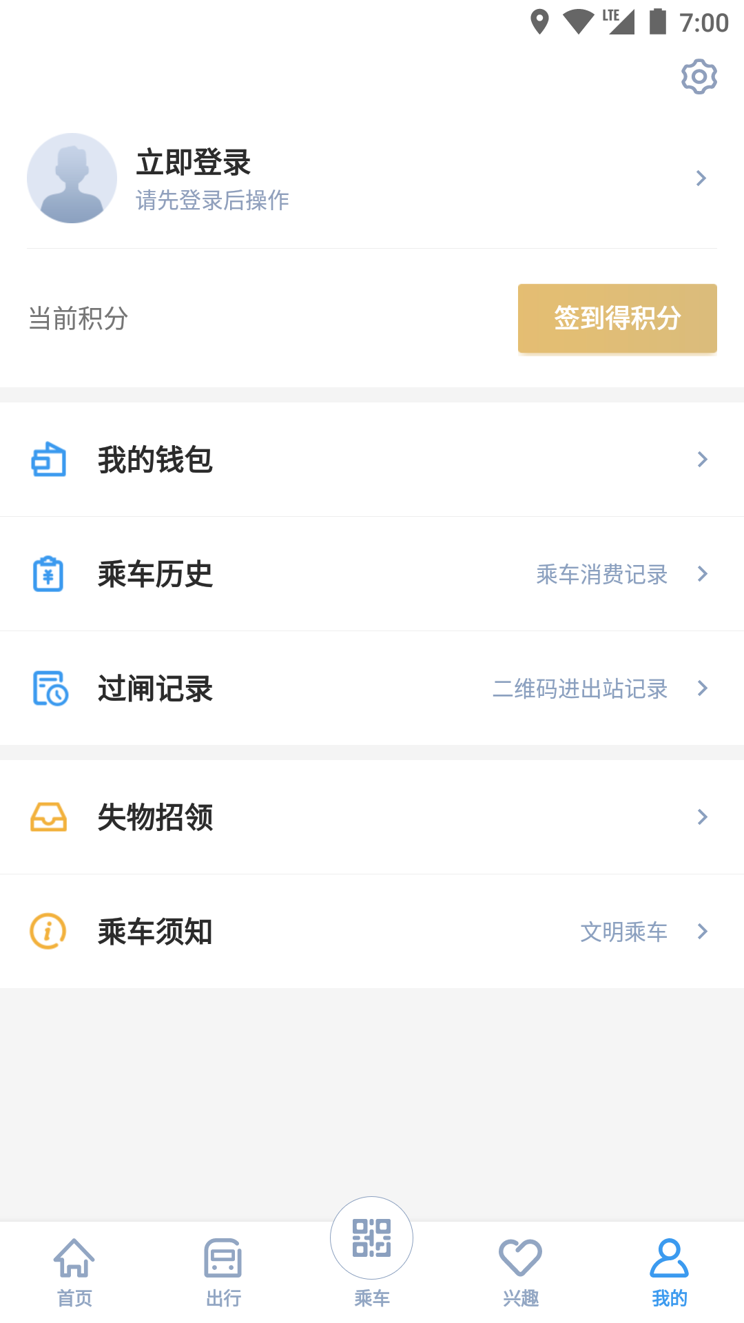 寧波地鐵APP2