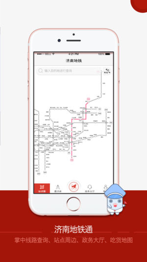 濟南地鐵APP1