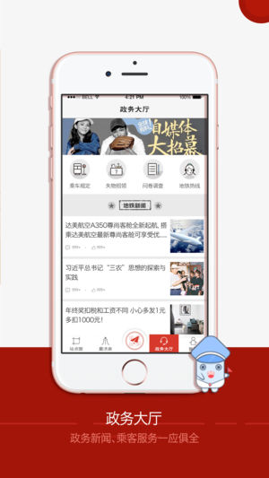 濟南地鐵APP2