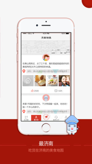 濟南地鐵APP3