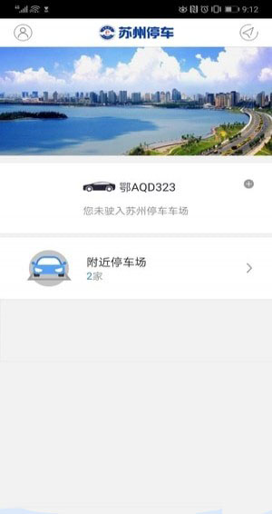 蘇州停車APP1