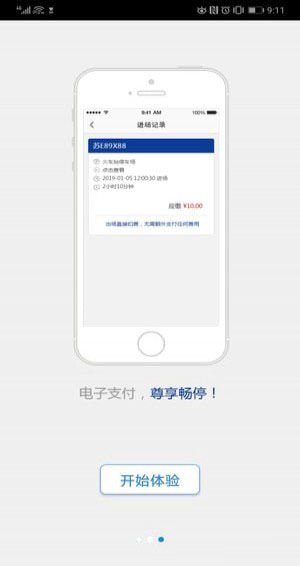 蘇州停車APP2