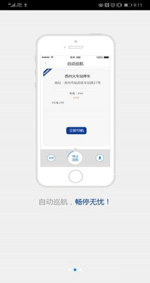 蘇州停車APP3