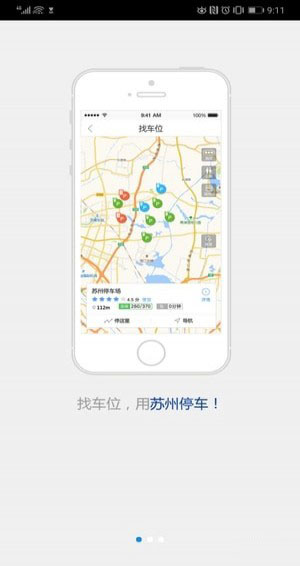 蘇州停車APP4