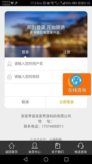 游媽媽旅游APP1