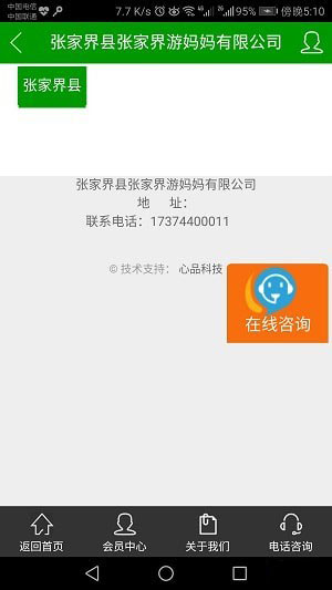 游媽媽旅游APP2