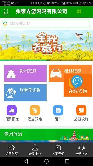 游媽媽旅游APP3