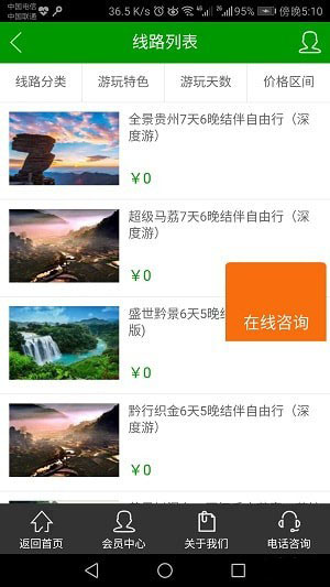 游媽媽旅游APP4
