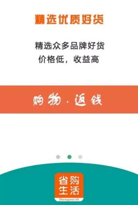 省購生活A(yù)PP1