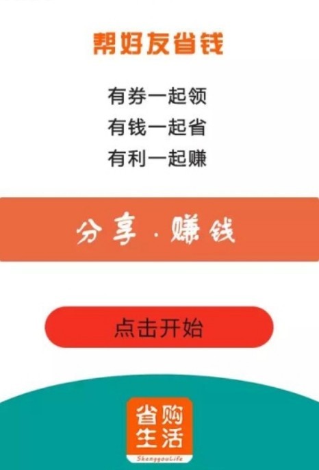 省購生活A(yù)PP3
