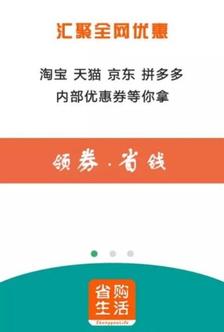 省購生活A(yù)PP4