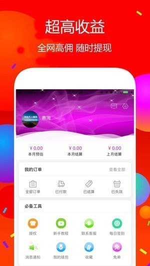 比惠優(yōu)淘APP4