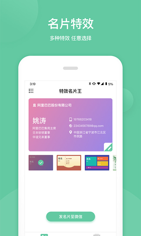 特效名片王APP4
