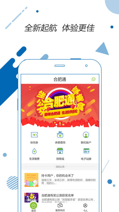 合肥通APP1