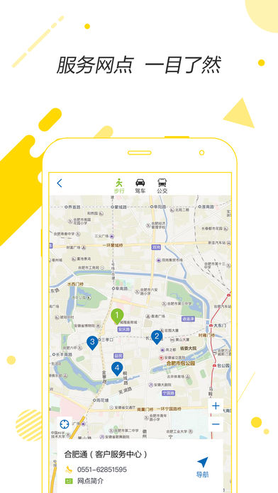 合肥通APP2