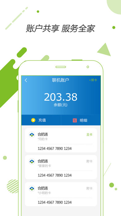 合肥通APP3