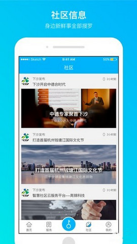 高錦社區(qū)APP2