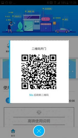 高錦社區(qū)APP4