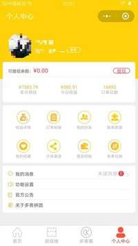 多客拼團(tuán)APP1