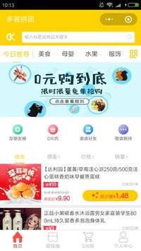 多客拼團(tuán)APP2