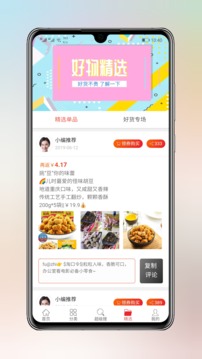 淘券小幫手APP2