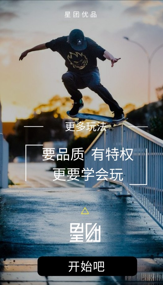 星團(tuán)優(yōu)品APP2