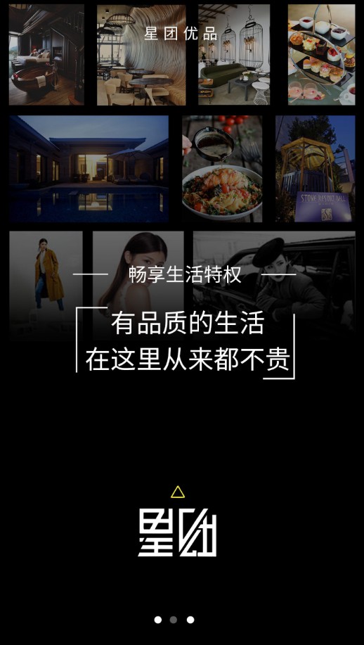 星團(tuán)優(yōu)品APP3