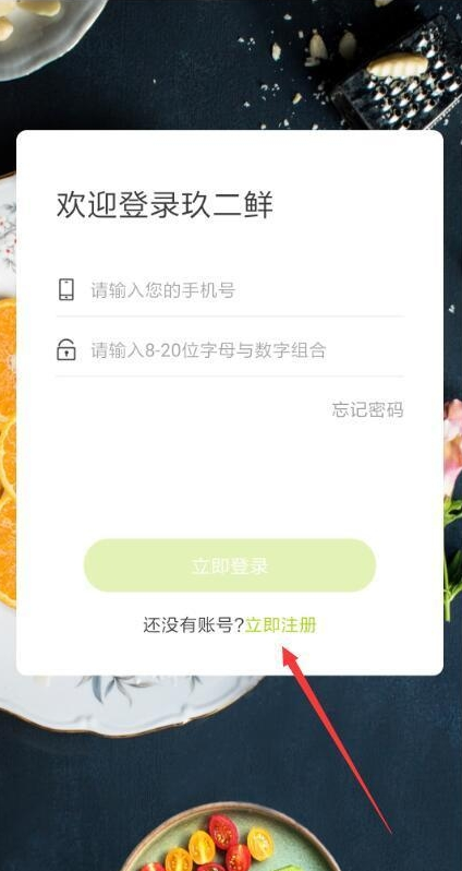 玖二鮮APP1