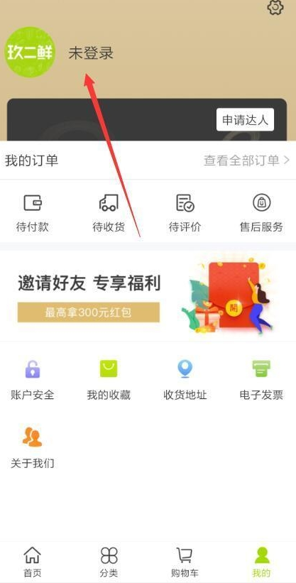 玖二鮮APP2