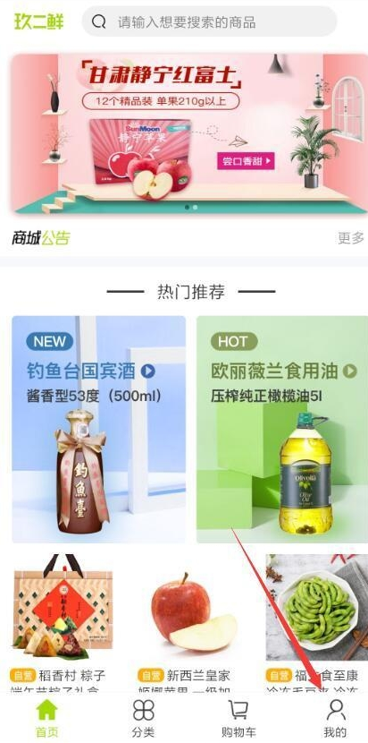 玖二鮮APP3
