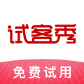 試客秀APP