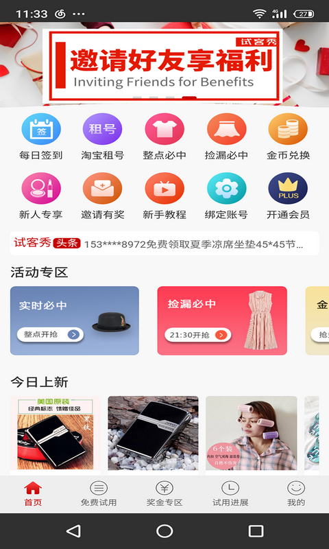 試客秀APP1