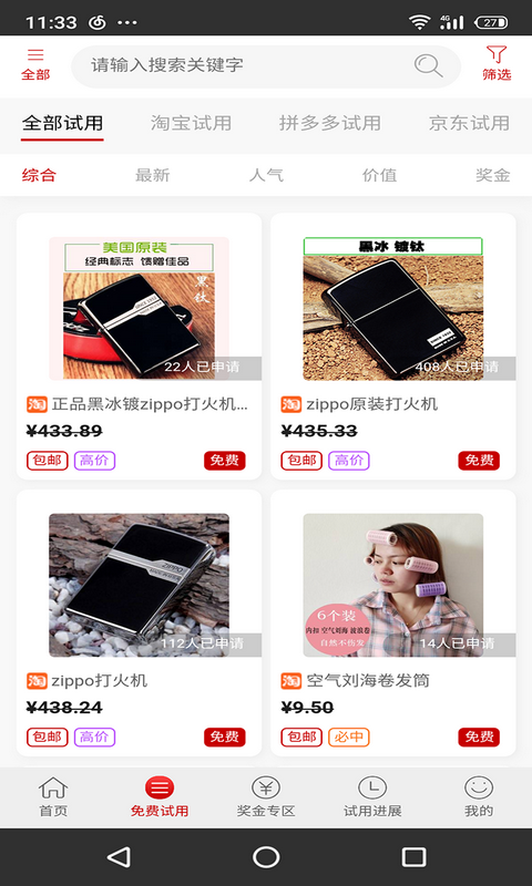 試客秀APP3