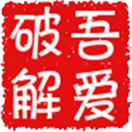 吾愛(ài)論壇APP