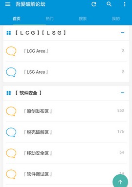 吾愛論壇APP2