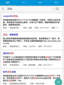 吾愛論壇APP3