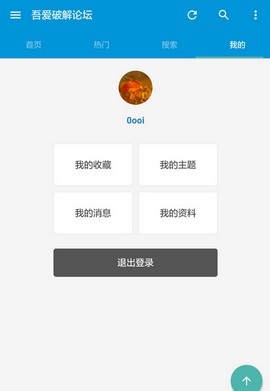 吾愛論壇APP4