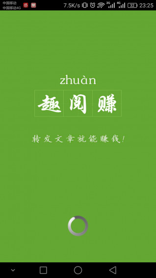 趣賺寶APP1