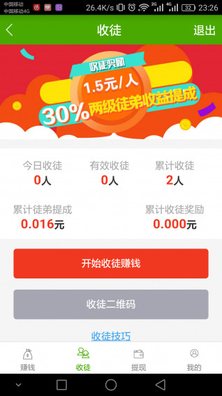 趣賺寶APP2