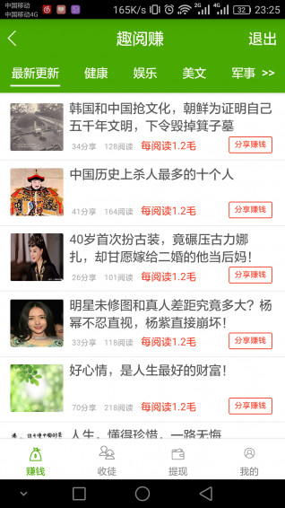 趣賺寶APP3