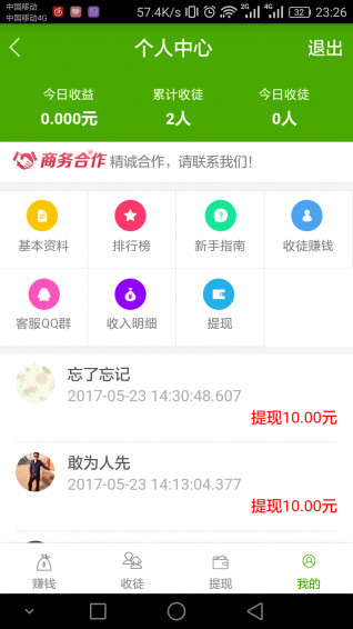 趣賺寶APP5