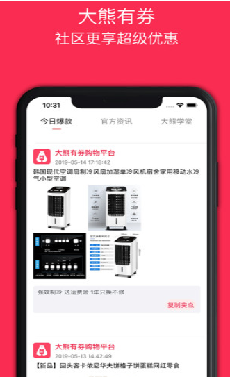 大熊有券APP1
