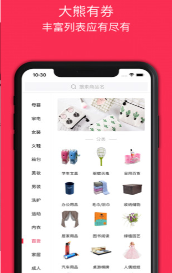 大熊有券APP2
