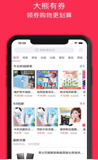 大熊有券APP3