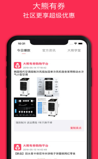大熊有券APP4