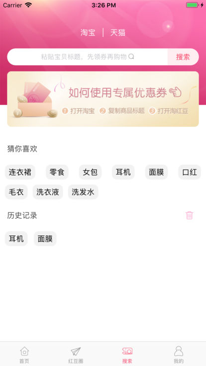 淘紅豆APP2