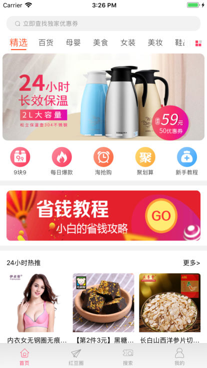 淘紅豆APP3