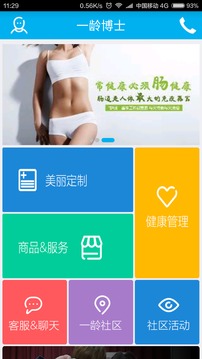 一齡博士APP1