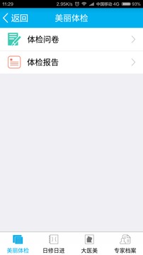 一齡博士APP2